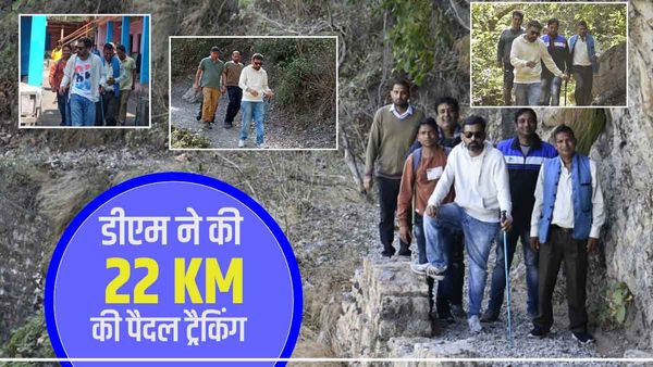 Uttarakhand:  22 किमी पैदल ट्रैकिंग पर निकले डीएम, पर्यटन की संभावनाएं और ग्रामीणों की समस्याओं का किया समाधान