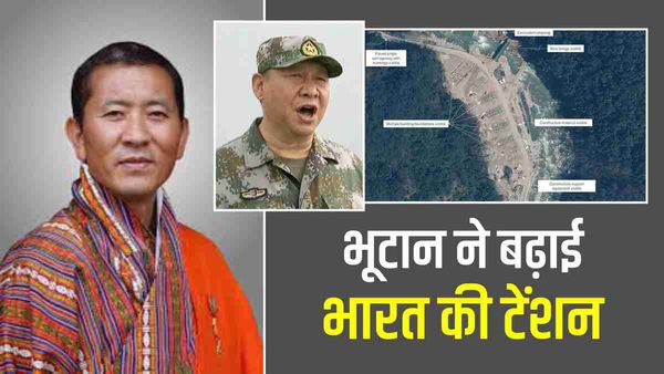 डोकलाम विवाद: भूटान पीएम ने कहा, हमारी सीमा में नहीं है कोई चीनी गांव, भारत के लिए खतरे की घंटी?