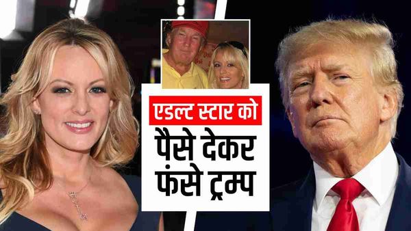 डोनाल्ड ट्रंप की बढ़ी मुश्किल, एडल्ट स्टार को पैसे देने के मामले में आरोपी करार, हो सकते हैं गिरफ्तार