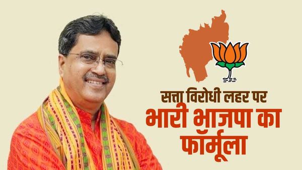 Tripura Election Result: त्रिपुरा में भी काम आया BJP का ये फॉर्मूला, सत्ता विरोधी लहर को ऐसे हराया