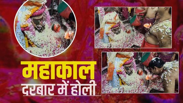 Ujjain: Mahakal दरबार में फूलों की Holi , देखने मिला सुंदर नजारा
