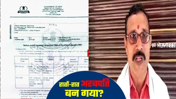 रातों-रात एक सौ बहत्तर करोड़ का मालिक बना Ghazipur का सब्जी कारोबारी, परिवार की उड़ी नींद