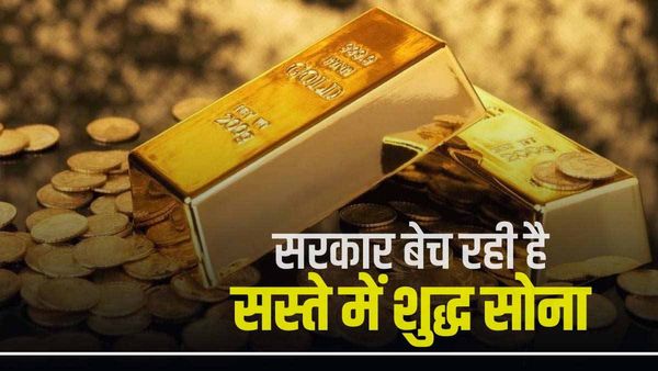Gold Bond: दुकान से सस्ता शुद्ध सोना बेच रही है सरकार , खरीदने का आज आखिरी मौका, ये है प्रति ग्राम का भाव
