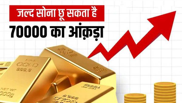 Gold price: बैंकिंग सेक्टर में मची तबाही ने बढ़ाई सोने की कीमतें! लोग शेयर छोड़ गोल्ड में कर रहे हैं निवेश
