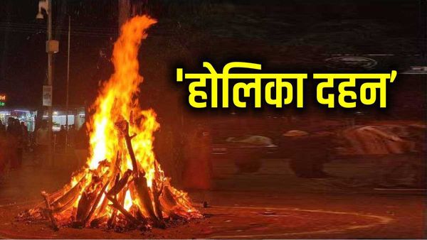 Holika Dahan 2023 : होलिका दहन के ये  टोटके कर देंगे मालामाल