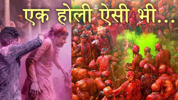 प्रकृति का छिपा गहना है झारखंड, एक गांव में सदियों से खेली जा रही है Dhela Maar Holi, जानिए खासियत