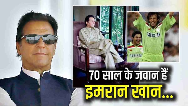 Imran Khan: 70 साल की उम्र में  इतने यंग कैसे दिखते हैं इमरान खान? क्या है उनकी फिटनेस का राज? 