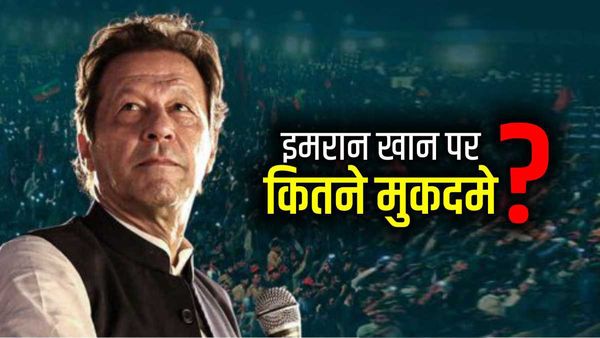 बदले की राजनीति का अखाड़ा बना पाकिस्तान, शहबाज ने इमरान को मुकदमों से लादा, जानें कितने FIR?