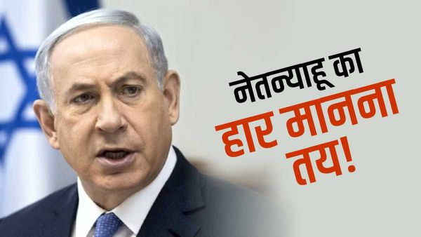 अब क्या करेंगे नेतन्याहू? इजरायली दूतावास ने हड़ताल का किया ऐलान, हवाई सेवा भी ठप, राष्ट्रपति ने दी चेतावनी