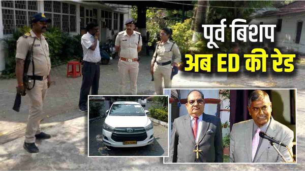 Jabalpur के पूर्व बिशप पीसी सिंह के ठिकानों पर ED का छापा, विदेशी फंडिंग और धर्मांतरण कनेक्शन की भी जांच