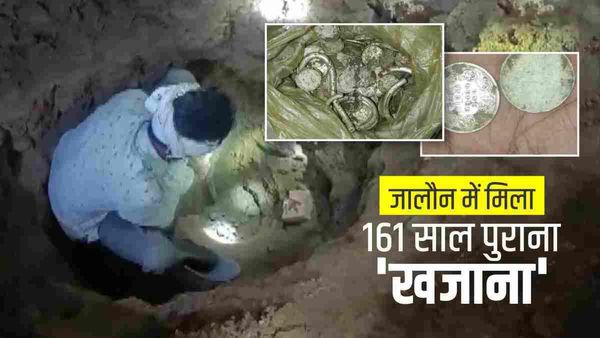 नींव खुदाई के दौरान Jalaun में मिला 161 साल पुराना 'खजाना', प्रशासन ने किया जब्त