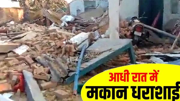 Jaunpur News : तेज धमाके से अचानक गिरा मकान, दो किमी तक सुनाई दी आवाज, चार लोग गंभीर