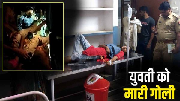 Jaunpur News: घर से 500 मीटर दूर मनबढ़ युवकों ने युवती के पैर में मारी गोली, मचा कोहराम