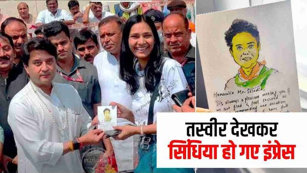 Gwalior News: अपना स्केच देख सिंधिया रह गए हैरान, फ्लाइट में महिला फैन ने की हैरतअंगेज कारनामा