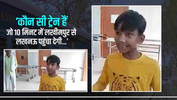 'कौन सी ट्रेन है जो 10 मिनट में लखीमपुर से लखनऊ पहुंचा देगी', अस्पताल में पिता की मौत पर फूटा मासूम का गुस्सा