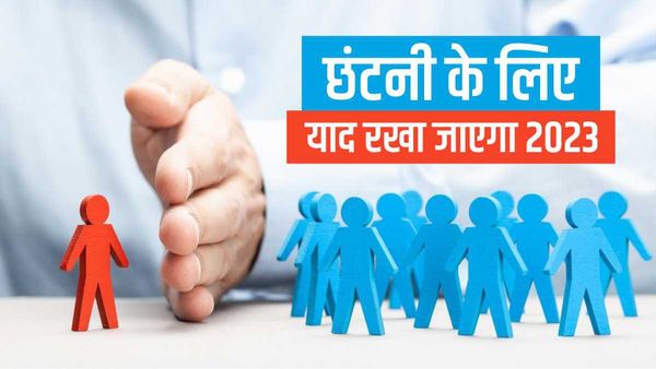 Layoffs 2023: मार्च खत्म हुआ नहीं, 1.5 लाख लोग गंवा चुके अपनी नौकरी, 500 से अधिक टेक कंपनियों में भयंकर छंटनी
