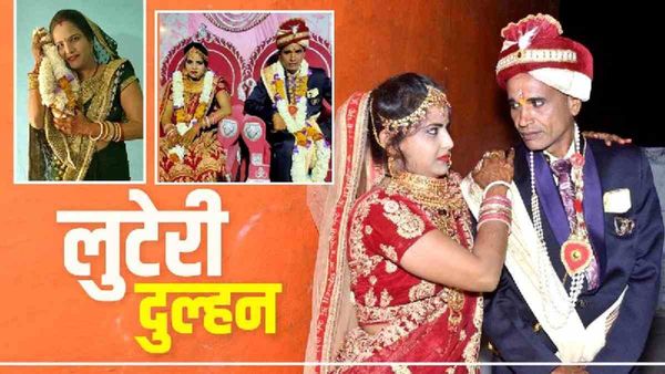 लुटेरी दुल्हन: रात में पति को सोता छोड़, गहने, मोबाइल, नकदी लेकर भाग गई