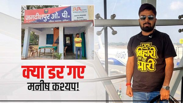 'सरेंडर नहीं करूंगा, लड़ूंगा', कहने वाले यूट्यूबर मनीष कश्यप आखिर खुद क्यों पहुंच गए थाने, किस बात का था डर