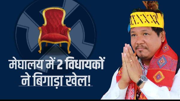 मेघालय में फंसा पेंच! HSPDP ने वापस लिया समर्थन, अब कोनराड संगमा के पास बचे कितने MLA?