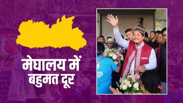 Meghalaya Result 2023: मेघालय में फंसा पेंच, NPP बहुमत से दूर