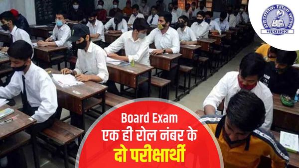 MP Board Exam 2023: जबलपुर में 12वीं की परीक्षा में गड़बड़ी, एक रोल नंबर पर दो छात्रों के एडमिट कार्ड