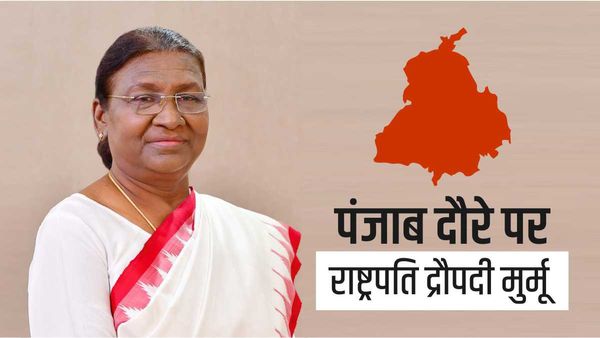 पंजाब दौरे पर राष्ट्रपति द्रौपदी मुर्मू, स्वर्ण मंदिर में मत्था टेका और कीर्तन सुना, CM मान भी रहे मौजूद