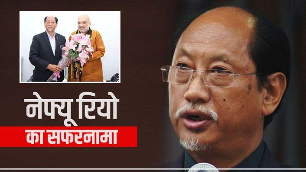 Nagaland CM Neiphiu Rio Profile: कौन हैं नेफ्यू रियो, जो बने 5वीं बार नागालैंड के मुख्यमंत्री?