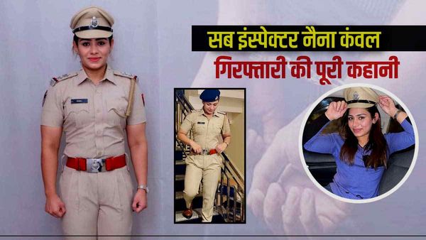 NAINA KANWAL: राजस्‍थान पुलिस की सबसे खूबसूरत सब इंस्‍पेक्‍टर नैना कंवल किस मामले में गिरफ्तार?