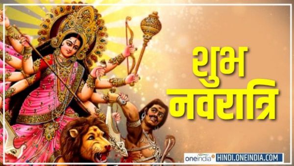 chaitra Navratri 2023: मां शक्ति का वास हो...चैत्र नवरात्रि पर अपनों को भेजें ये शुभकामना संदेश