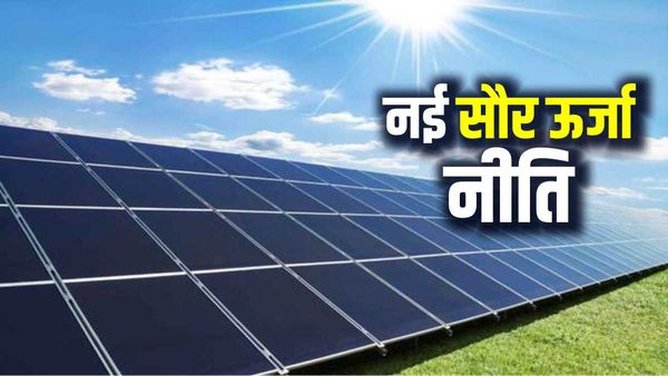 Uttarakhand New solar energy policy पर मुहर, उपभोक्ता को ये फायदे, सरकार को 2500 MW बिजली उत्पादन की उम्मीद