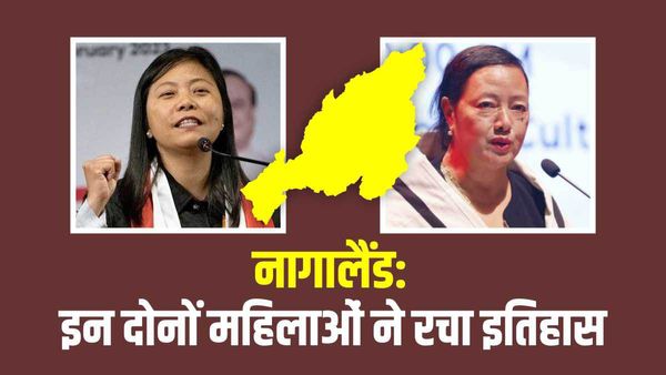 Nagaland election result 2023: नागालैंड में जो कभी नहीं हुआ, वह इन दोनों महिलाओं ने कर दिखाया