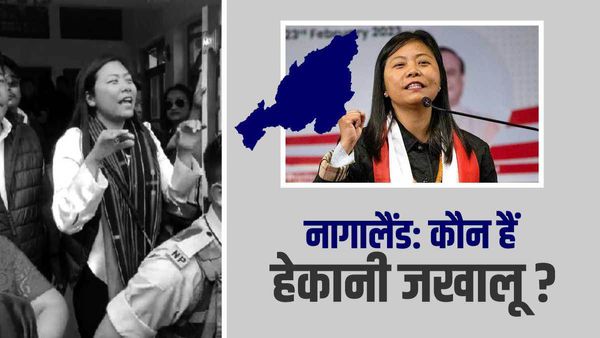 Nagaland result 2023: कौन हैं Hekani Jakhalu? राज्य की पहली महिला MLA के बारे में जानिए