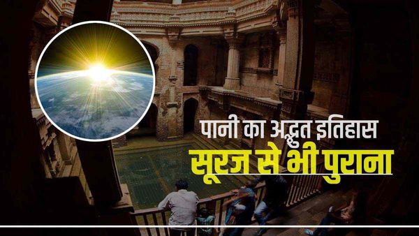 सूरज, ग्रह-नक्षत्रों से भी बहुत पुराना है पानी, खगोलविदों को बहुत गहरे अंतरिक्ष मिला इसका रहस्य