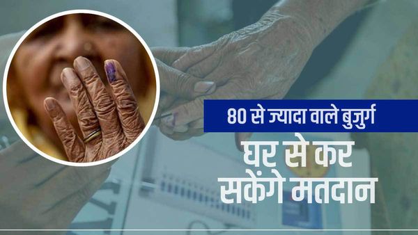 Vote-from-Home क्या है ? चुनाव आयोग ने 80 साल से अधिक के बुजुर्गों को दिया नया विकल्प