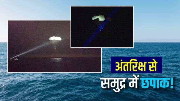 अंतरिक्ष में 157 दिन बिताने के बाद अंतरिक्ष यात्रियों ने मेक्सिको की खाड़ी में कैसे लगाई छलांग ? देखिए Video