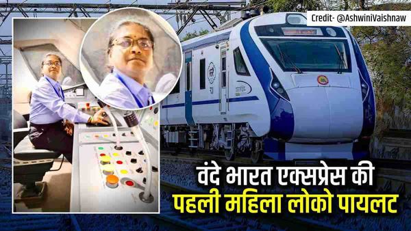 कौन हैं सुरेखा यादव ? वंदे भारत एक्सप्रेस की पहली महिला लोको पायलट