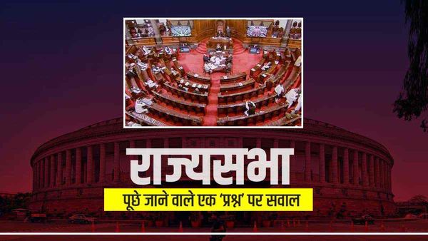 पाकिस्तानी लेखक की किताब पर राज्यसभा में एक प्रश्न पूछे जाने पर क्यों हो रही है आपत्ति ? जानिए