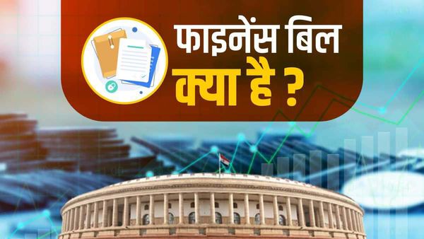 फाइनेंस बिल क्या है, लोकसभा से हुआ पास, इसके बारे में सबकुछ जानिए