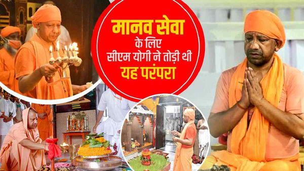 Chaitra Navratri 2023: जब मानव सेवा के लिए CM Yogi ने तोड़ी थी नौ दिन मंदिर में रहने की परंपरा