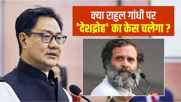 क्या राहुल गांधी पर आपराधिक मुकदमा चलेगा ? लंदन के उनके विवादित बयान पर कानून मंत्री ने दिया ये जवाब
