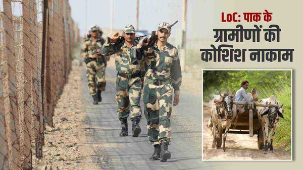 LoC तक पहुंचने की ताक में थे पाकिस्तान के गांव वाले, भारतीय सेना ने भगाया, जानें क्या है मामला ?
