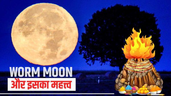 Worm Moon क्या है ? आज रात दिखेगा ये नजारा, इसका महत्त्व जानिए