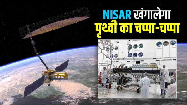धरती के 'अनसुलझे राज' से हटेगा पर्दा! 470 करोड़ का Satellite तैयार, NASA और ISRO ने कर ली प्लानिंग