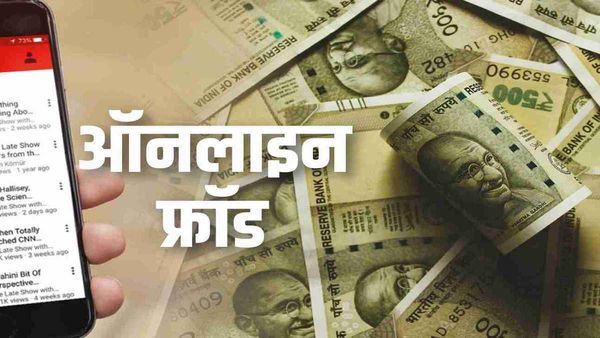 Bank Fraud: बैंक अधिकारी बनकर सिम तुड़वाई, फिर तीन अकाउंट से ठग लिए 4.53 लाख रुपए