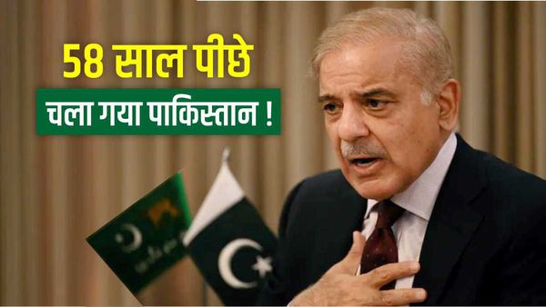 Pakistan Economic Crisis: पाकिस्तान में महंगाई का हर रिकॉर्ड टूटा, 58 साल पीछे हुआ देश!