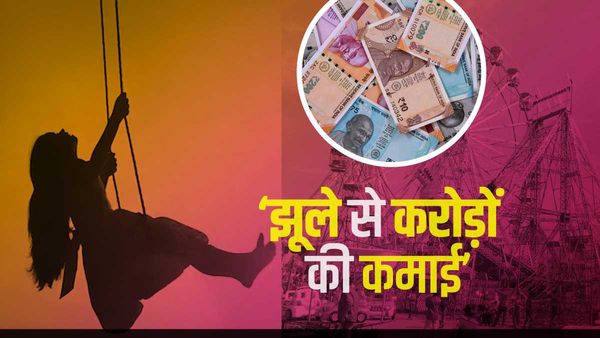 Village Of Bihar: एक गांव जहां झूले के कारोबार से जुड़े हैं सैकड़ों परिवार, करोड़ों में होती है कमाई