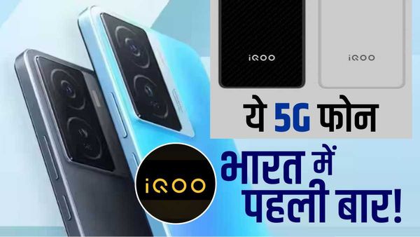 iQOO Z7 5G फोन भारत में लॉन्च हुआ, चाइनीज फोन से तगड़ा है ये वर्जन, जानिए कीमत और ऑफर्स