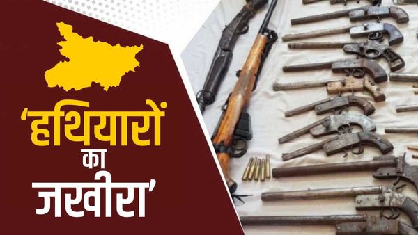 Gun Factory In Bihar: अवैध हथियारों का ज़खीरा, मुंगेर की तरह प्रदेश के एक और जिले में अवैध गन फैक्ट्री