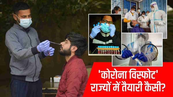 India Corona केस में उछाल से कैसे निपटेगा? दिल्ली-मुंबई-UP के अस्पताल अलर्ट, केंद्र भी मुस्तैद, जानिए हर अपडेट