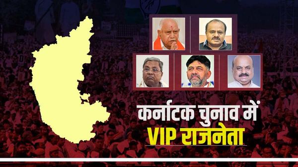 Assembly Election Karnataka के सियासी धुरंधरों की अग्निपरीक्षा, वोटर इन बड़े चेहरों की किस्मत तय करेंगे, जानिए